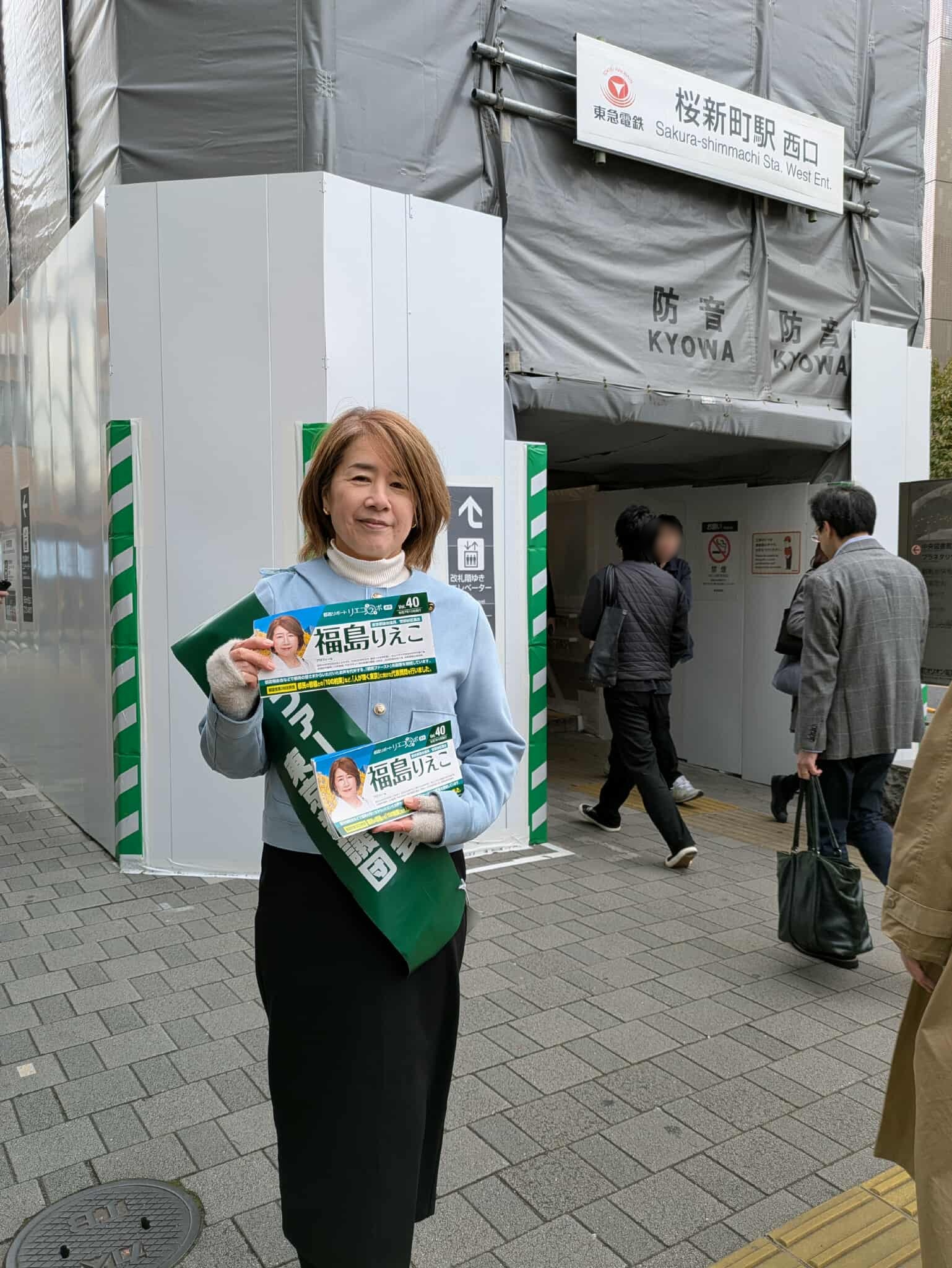 福島りえこ,世田谷区,都民ファーストの会,都議会議員