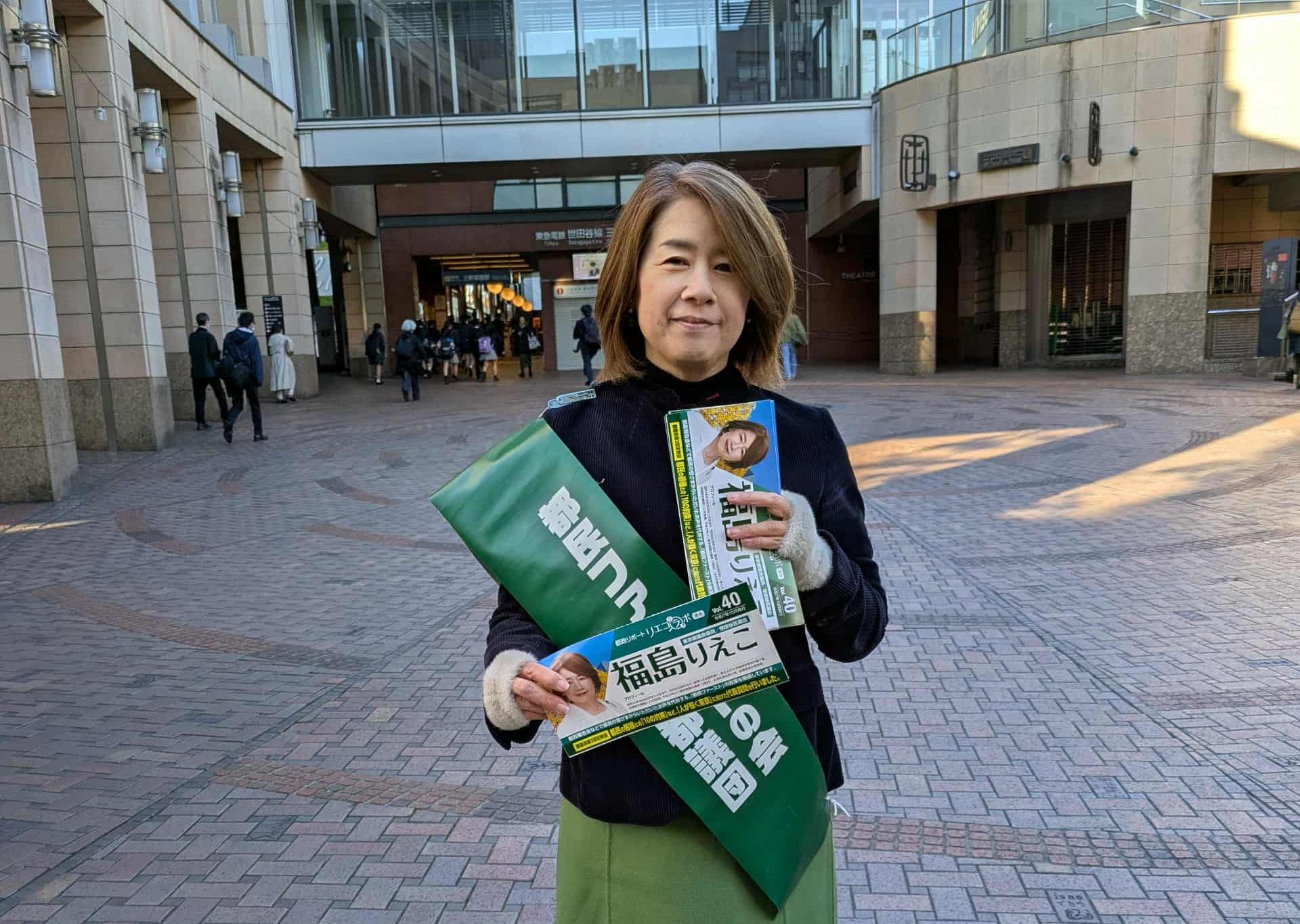 福島りえこ,世田谷区,都民ファーストの会,都議会議員